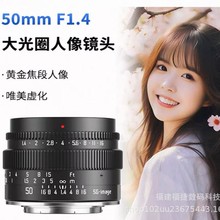 50mmF1.4大光圈半画幅镜头适用于佳能R50尼康ZVE10微单相机镜头