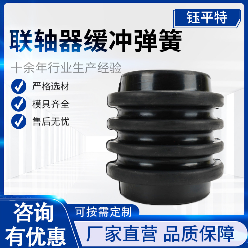 橡胶制品联轴器缓冲弹簧黑色圆形橡胶柱机械橡胶减震器振动筛配件