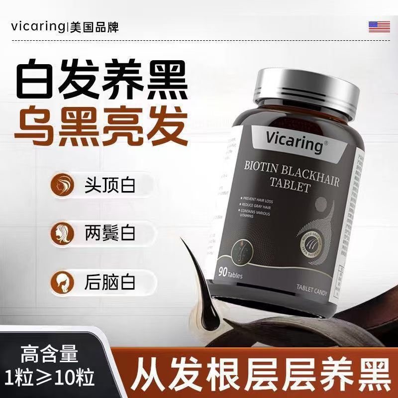 Vicaring American Brand High-Content Biotin Black Truffle Nicotinamide Folic Acid Special for Middle-Aged and Elderly People with Black Hair