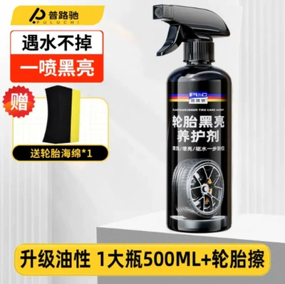 Car Tire Wax Tire Cleaning/curing agent - pulluch-500ml-new-upgraded-oily-tire-brightener-special-sponge-wipe