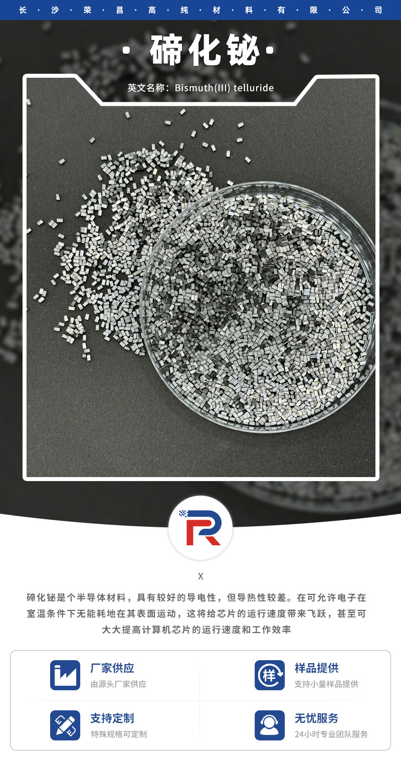 碲化铋_01