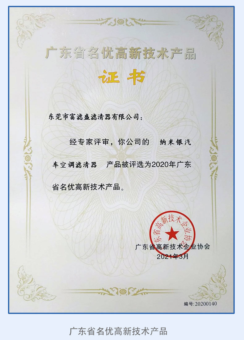 Fulisheng Fragrance Air Freshener is compatible with WENJIE and is available in stock. It is a high-quality nano-silver activated carbon multi-effect fragrance air conditioning filter