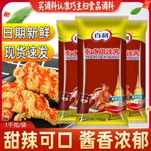 百利泰式甜辣酱1kg/袋 商用蒜蓉甜辣酱炸鸡蘸酱手抓饼海鲜烤肉酱