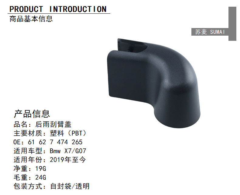 Suitable for BMW X7/G07 models from 2019 to present, rear wiper arm cover cap waterproof cover