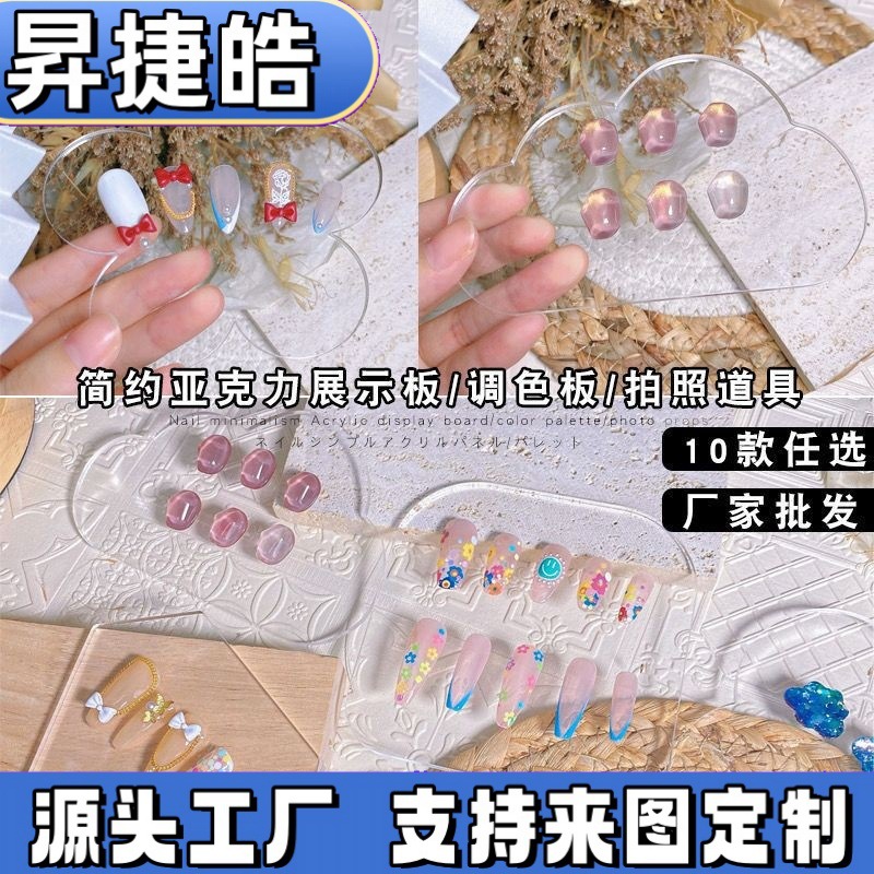亚克力ins风异形拍照道具美甲展示板调色卡板奶油胶手工底座杯垫