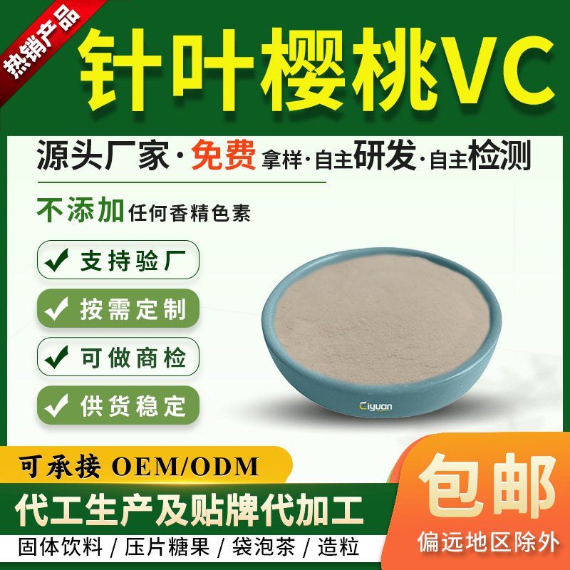 Acerola Cherry Extract Vc17%~25% Fruit Powder Fruit Vitamins Ciyuan Bio Food Grade Acerola Cherry Extract Vc17%~25% Fruit Powder Fruit Vitamins Ciyuan Bio Food Grade