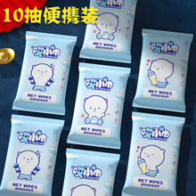 10片装湿纸巾手口湿巾婴儿十片抽无纺布湿巾纸小礼品货源消毒湿巾