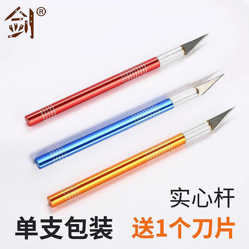 【中性】单支散装铝杆雕刻刀 金属雕刻工具 手机贴裁剪小号金属刀