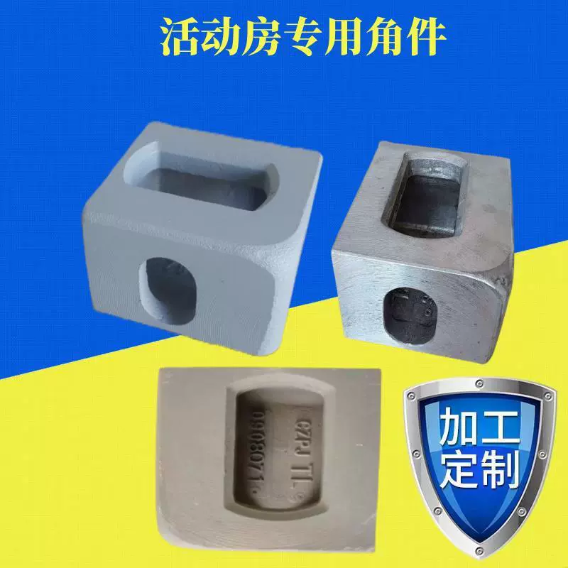 实体角件批发厂家 铸钢密闭集装箱吊角 活动房方舱专用角件箱式