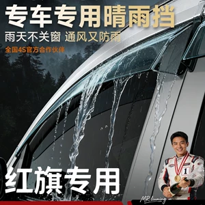 Rain and rain shield for car windows of Hongqi H5/EQM5/HS6/HS5/HS3/HS7/H6/H9 TianGong 05/06/08