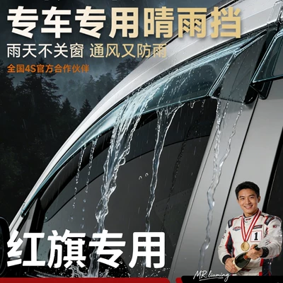 Rain and rain Rain shield
