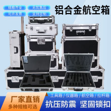 生产铝合金航空箱大号多功能铝合金箱工具箱设备器材箱仪器展示箱