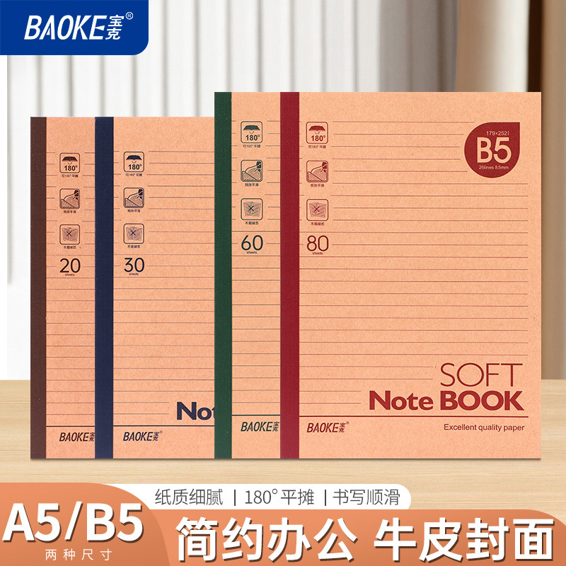 宝克A5牛皮纸面软抄笔记本B5横线20至100页办公记事本无线装订本