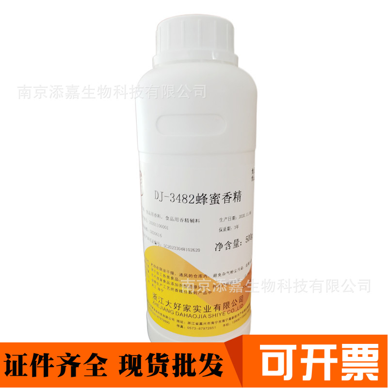 大好家蜂蜜香精3482 食用蜂蜜 清甜味水油两用钓鱼鱼饵香精 500g