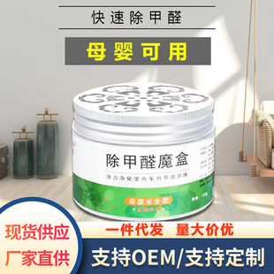 Formaldehyde Remover Magic Box Mother and Baby New House Deodorant Household Deodorant Formaldehyde Purifier Deodorant to Remove Odor