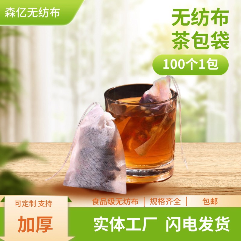 现货供应抽绳茶包袋100个装 无纺布过滤煎药袋隔渣一次性茶包