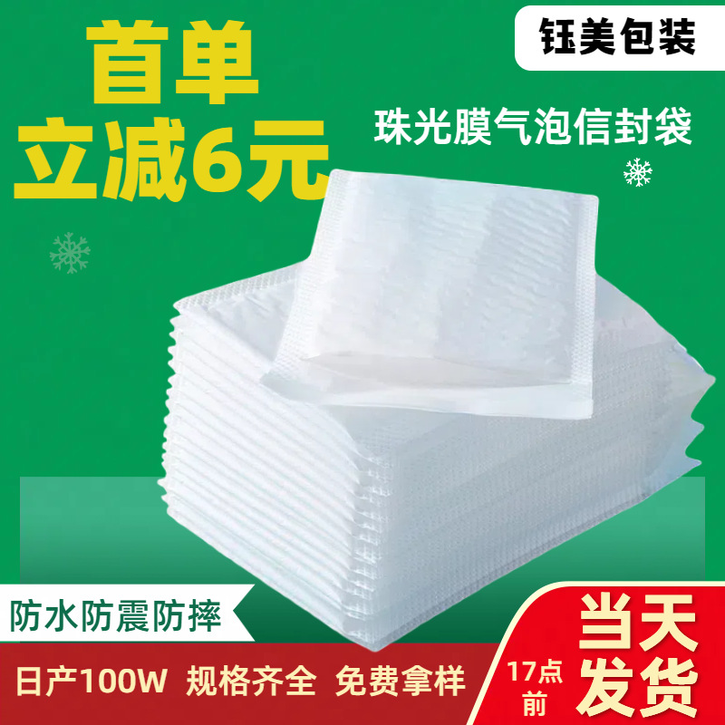 珠光膜气泡袋长条自粘物流快递包装袋服装自粘袋信封袋打包泡沫袋