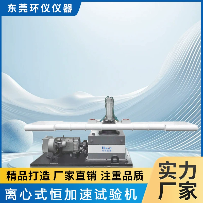 Интеллектуальная центробежная испытательная машина с постоянным ускорением вращательная манипуляция с имитацией динамического центробежного обнаружения