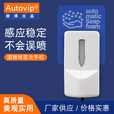 测温自动感应洗手液机自动感应皂液器感应酒精皂液器洗手液机批发|ms