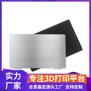 光固化3D打印机配件SLA/DLP/LCD拉丝弹簧钢板光敏树脂平台磁钢片
