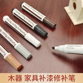 木板家具补漆笔木门修色用划痕掉材料马克笔补色地板修补记号笔