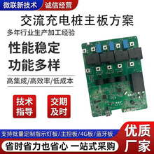 一体式三相交流充电桩主板22kw对接云充宝平台家用pcba电路板