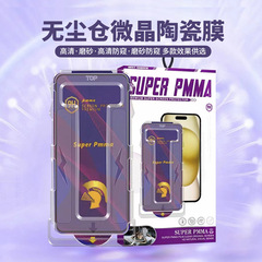 適用蘋果15無塵倉陶瓷膜iPhone 14 13 12 11 Pro Max磨砂防窺防塵