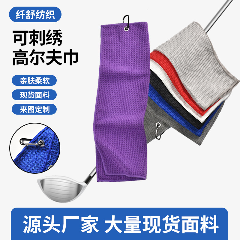 Foreign Trade Embroidered Golf Towel with Carabiner, New Printed Sports Quick-Drying Towel, Fitness Running Cooling Towel