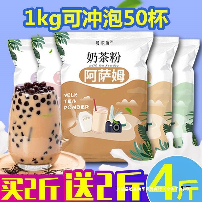 W milk tea buy 2kg and send 2kg of non-boiled pearl milk tea powder Assam instant store raw materials wholesale factory wholesale