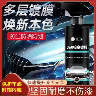 Molanjie 360 platinum coating agent car paint sealing glaze bright in Stock Large Quantity discount can be delivered on behalf of one piece