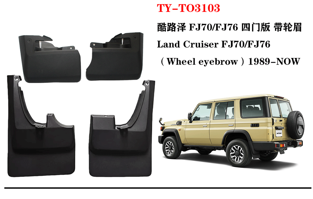 Suitable for Toyota Cruiser Fj76 Mudguards Lc70 Fj79 Fj71 Car Mud Flaps Tire Accessories