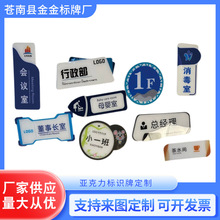 亚克力uv彩印公司指示牌办公室提示牌房间标识标牌自粘广告牌铭牌
