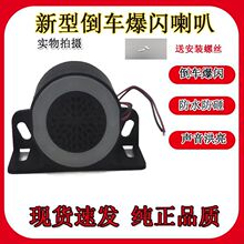 新品货车倒车语音喇叭大音量12v伏24v付工程车真人语音倒车喇叭无