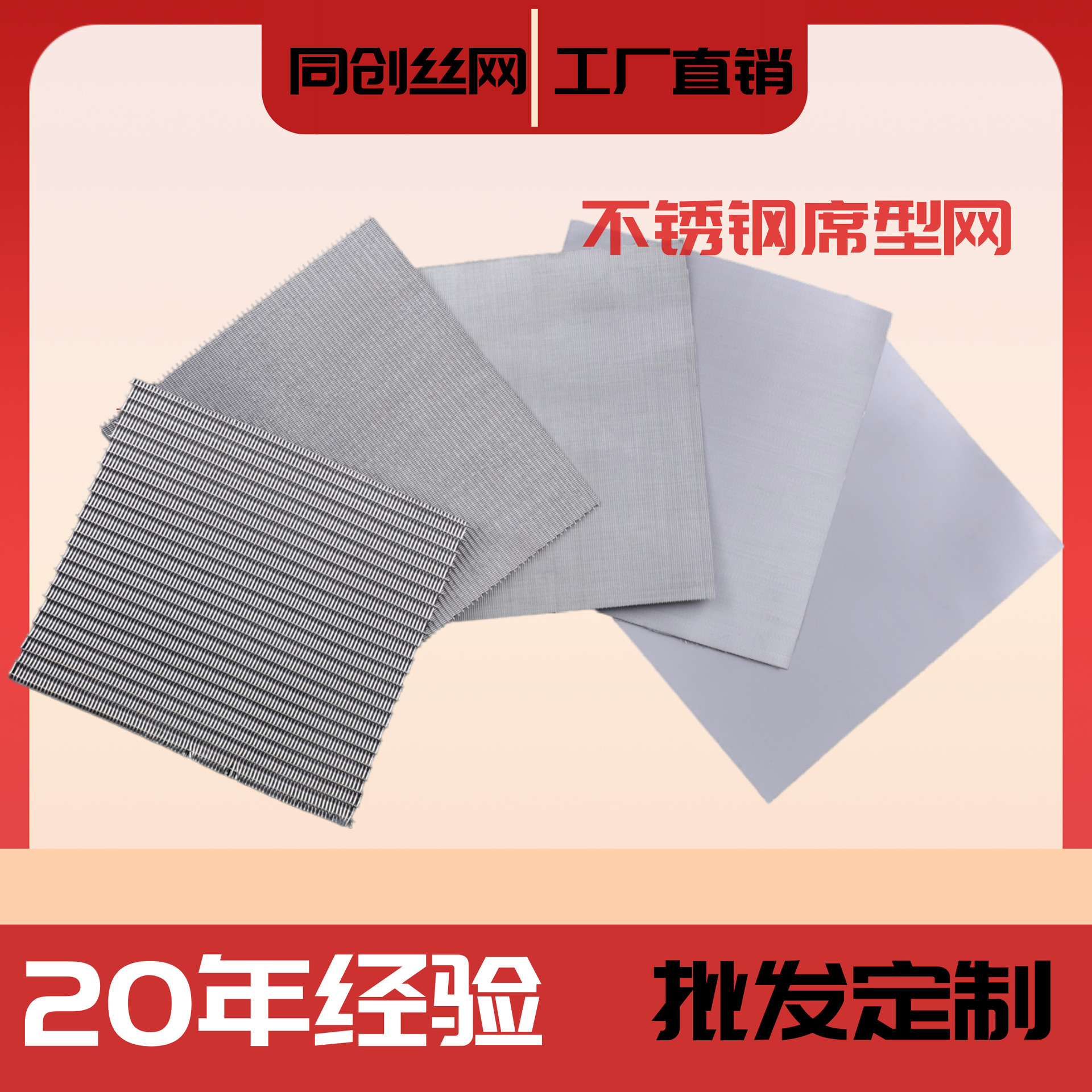 筛网生产厂家304不锈钢编织网金属丝网席型网密纹工业过滤网片