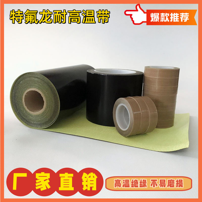 长期销售 特氟龙耐高温漆布 抗静电特氟龙高温布