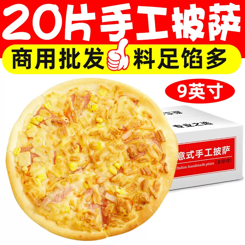 9英寸意式手工披萨冷冻半成品至尊披萨烤箱空气炸锅整箱商用批发