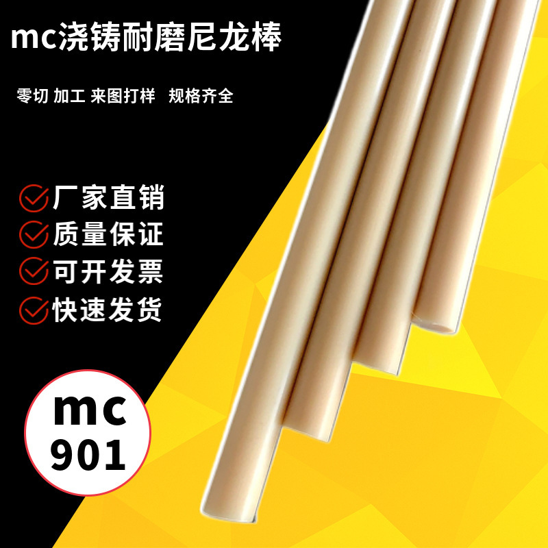 1010浇铸尼龙柱销 尼龙棒定 制加 工浇铸901尼龙棒厂家直销mc尼龙