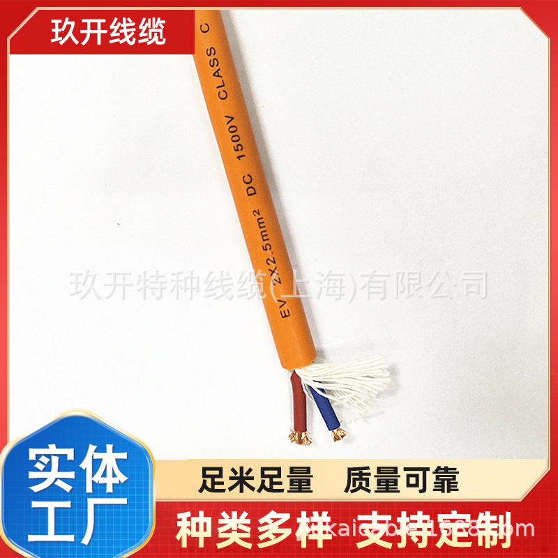 EV充电桩线缆 EVC07E2E2-H 3x6+1x0.75 EV-RS90S90/EV(AC)  TUV