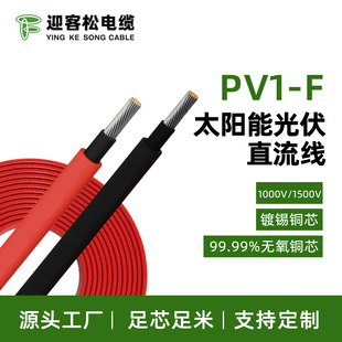 Yingke Pine Photovoltaic Cable PV1-F H1Z2Z2-K Solar Cable DC Cable Photovoltaic Cable Photovoltaic Cable