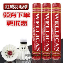 筒邮金威红威羽毛球 耐打稳定比赛球室内外防风只装