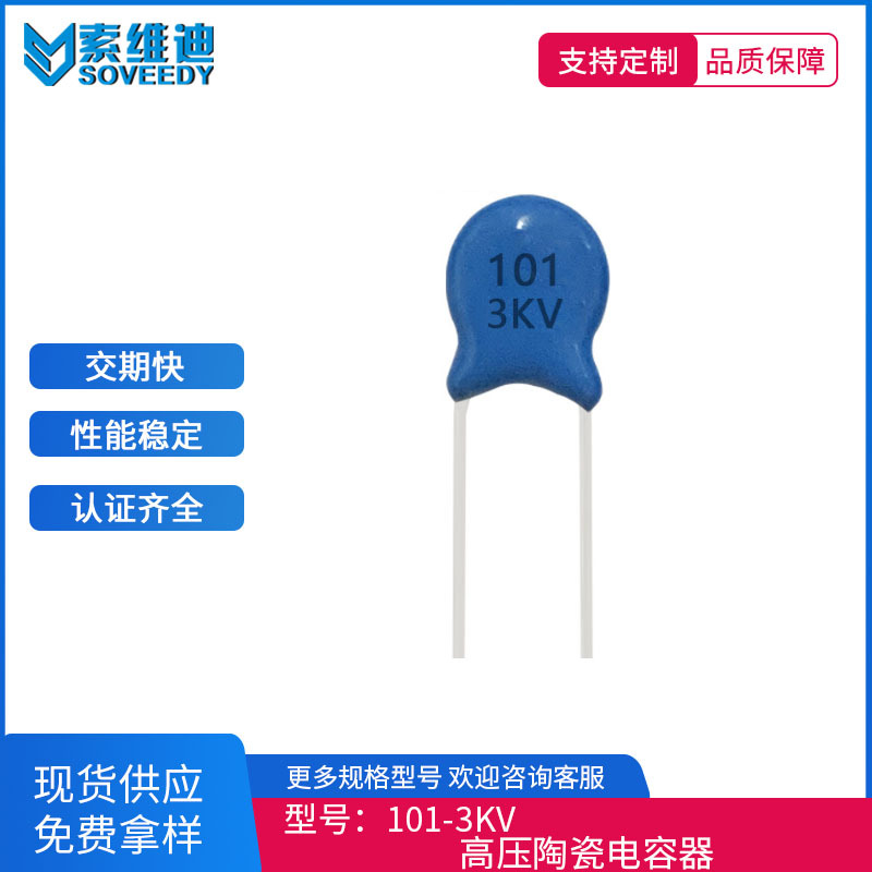 现货销售高压瓷片电容 3000V102K 3KV 0.001UF P5MM