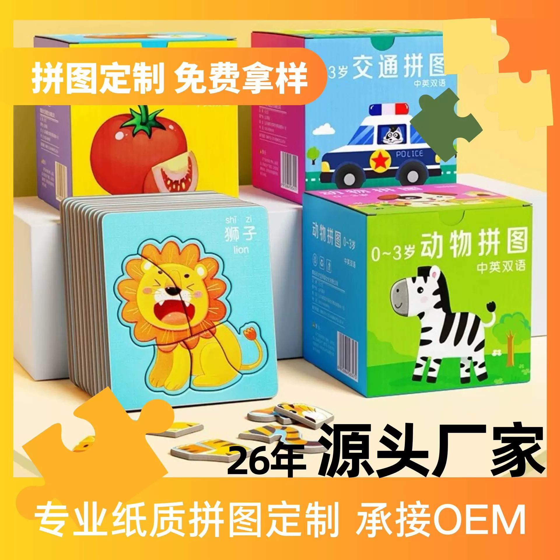 0-3岁儿童益智早教拼图玩具 幼儿卡通大块宝宝异形启蒙拼图定制