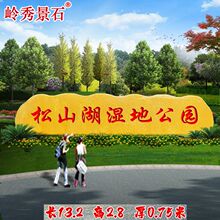 长13米大型景观石 厂区大门刻字门牌石  大型花岗岩整石