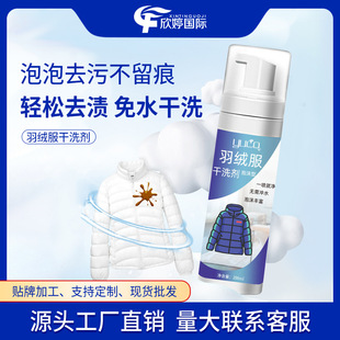 YUCO Down Jacket Dry Cleaning Agent Foam Type to Soluble Stains to Grease Stains Clothes Disposable Cleaning Agent Factory Spot