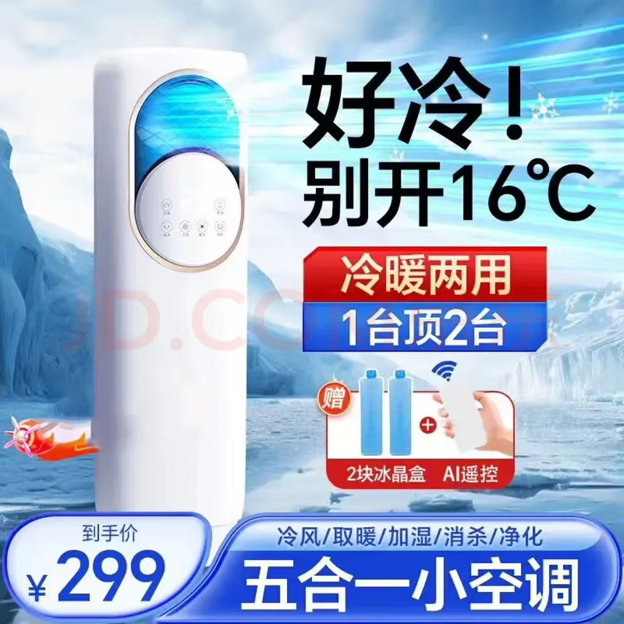 5-in-1 Air Conditioner Fan, Cooling Fan, Household Bedroom Silent Mobile Water-Cooled Floor Fan, Cooling and Heating Type