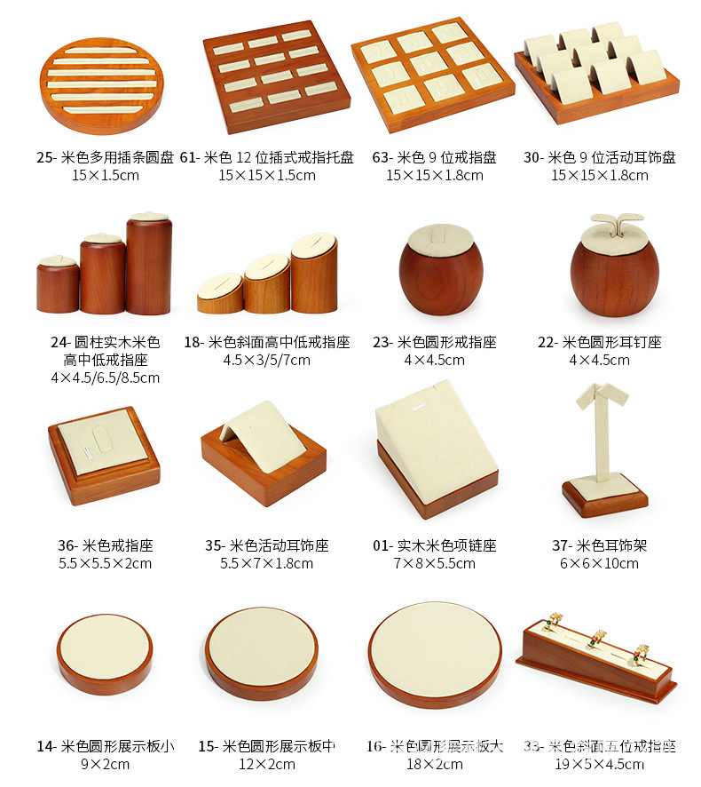 D002-(06-63)实木米色套装展示道具(今伟创天猫)详