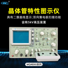 晶体管特性图示仪WQ4830杭州五强WQ4832二三极管半导体耐压仪