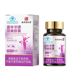 南京同仁堂嘉年华牌丽美胶囊一件代发