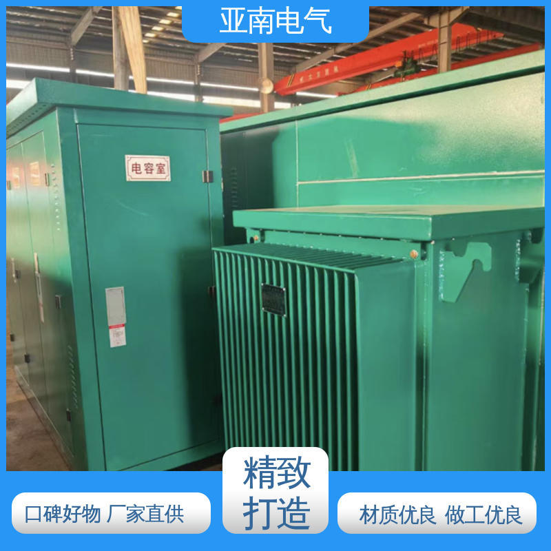 结构紧凑 欧式箱式变压器 坚固耐用 低损耗 亚南电气
