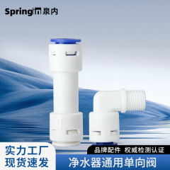 2分3分逆止阀单向阀止回阀家用直饮RO机纯水机水机水管净水器配件